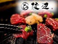 焼肉 ジンギスカン 渡辺の写真1