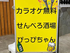 せんべろ酒場 ぴっぴちゃんの写真1