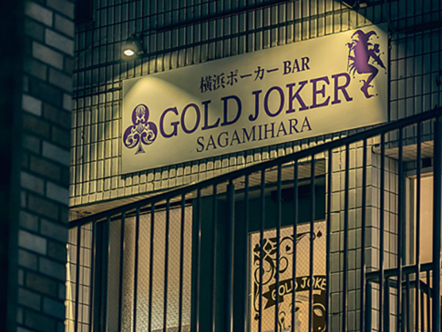 l|[J[Bar GOLD JOKER ͌̎ʐ^1