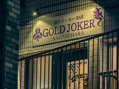 l|[J[Bar GOLD JOKER S[hW[J[ ͌̎ʐ^1