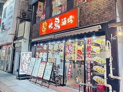 勇極焼鳥酒場 八王子駅前店の写真1