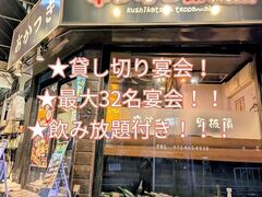 串かつと鉄板鍋あかつきの写真1