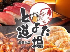 個室居酒屋 海鮮寿司 焼き鳥 おでん 食べ飲み放題 とうかい劇場 太田川駅前店の写真1