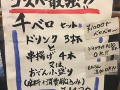 串カツ どて ウラバンの写真1