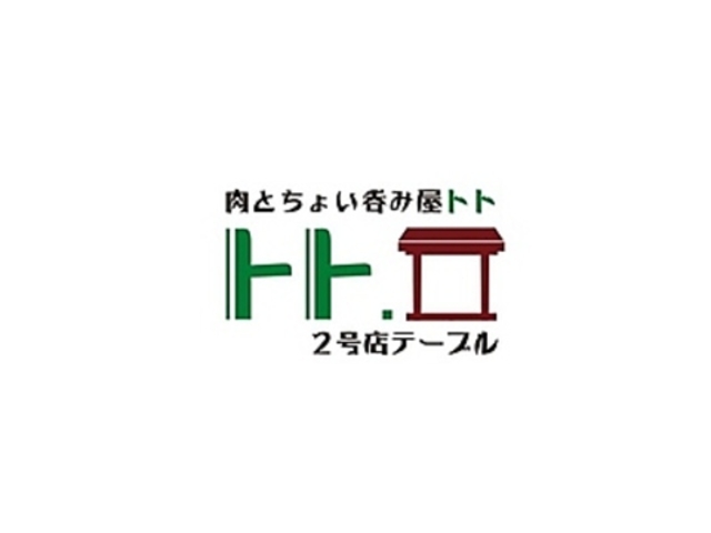 ���Ƃ��傢�ۂ݉��g�g2���X�e�[�u���̎ʐ^1