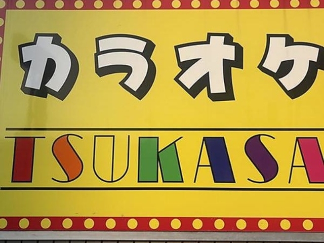 �J���I�PTsukasa �c�J�T�̎ʐ^1