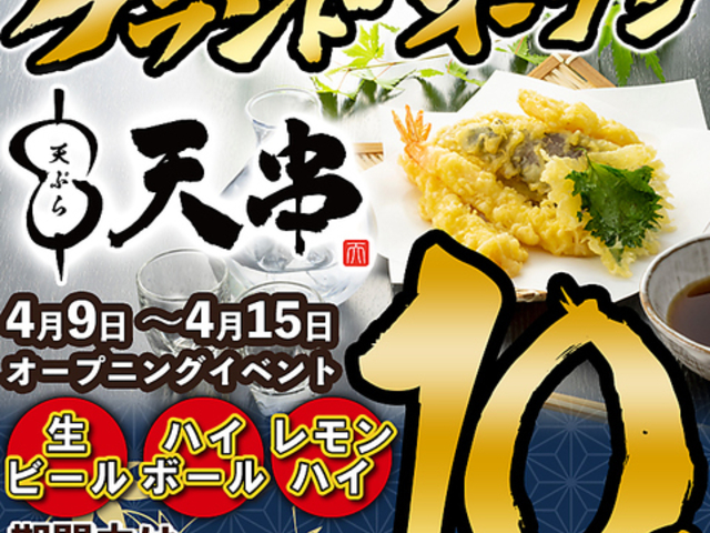 �V�Ղ�Ƃ��ł�@�C�N�@�Ă����@���@�������@���ݕ���@�V���iTENGUSHI�j�F���w�O�X�̎ʐ^1