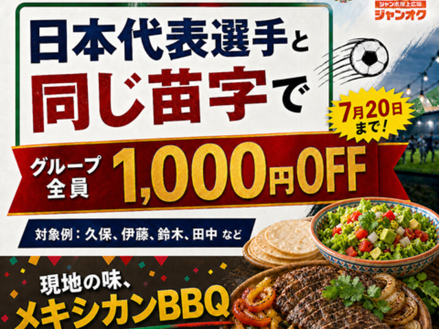 �W�����I�NBBQ�@�{�ʂԂ��܂�Ȃ��X�̎ʐ^1