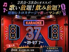 カラオケBAR 37-スリーセブン-の写真1