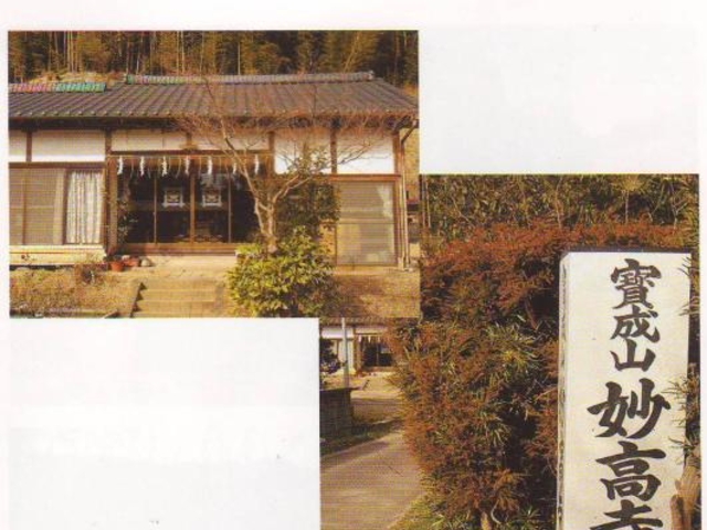 寶成山妙高寺】アクセス・営業時間・料金情報 - じゃらんnet