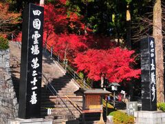 第21番札所 太龍寺の写真1