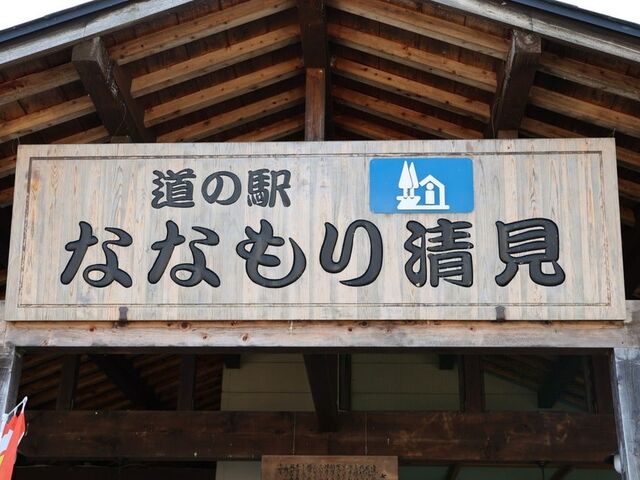 ���̉w�@�ȂȂ��萴��