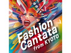 Fashion Cantata from KYOTO�̎ʐ^1