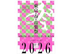 �����E�t�E���y��2026�̎ʐ^1