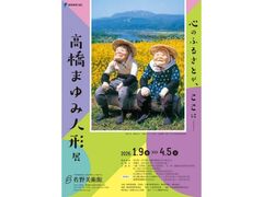 Ŝӂ邳ƂAɁ|܂ݐl`W̎ʐ^1