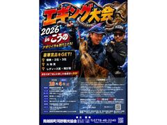 �G�M���O���@in�@������2026�̎ʐ^1