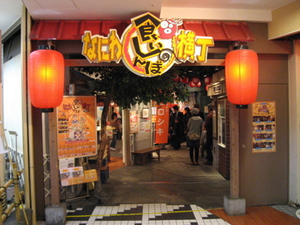 なにわ横丁