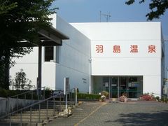 asahiさんの羽島市老人福祉センター 羽島温泉の投稿写真1