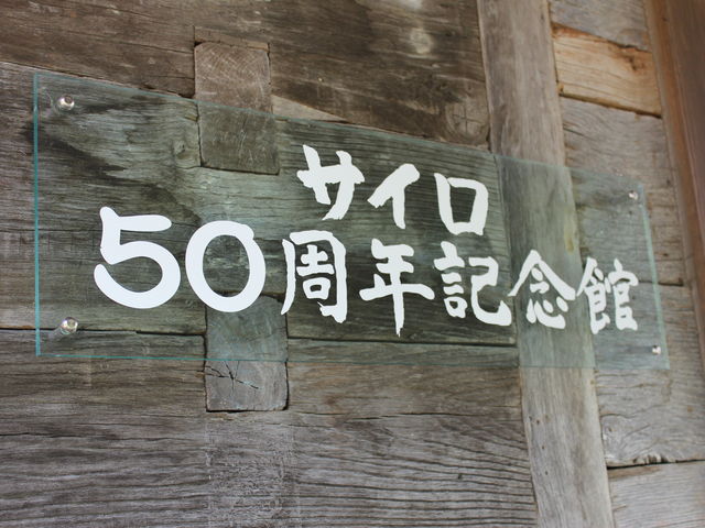 �������w�̑b��z����50�N_�Z�Ԓ��{�X