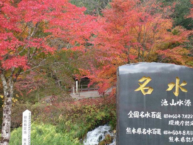 池山水源
