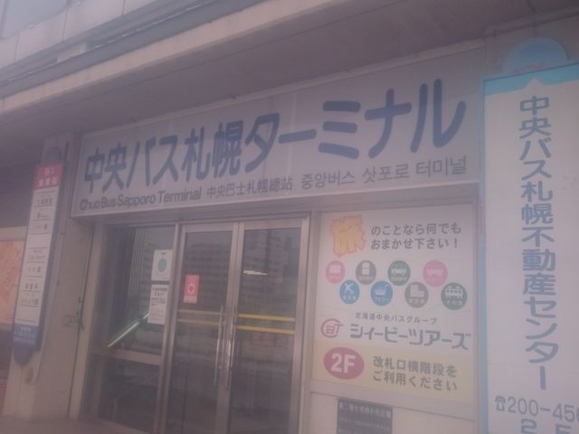 北海道中央バス】アクセス・営業時間・料金情報 - じゃらんnet