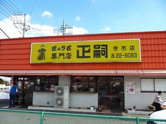 �g�N�T������̂��傤�����X�@���k�@���s�X�ւ̓��e�ʐ^1