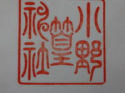 ���ǁ[����̏���⹐_�Ђ̓��e�ʐ^1