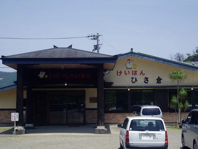 奄美大島 けいはん ひさ倉