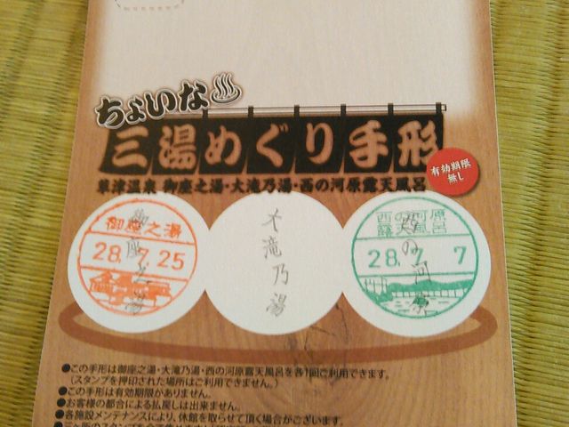 御座之湯】アクセス・営業時間・料金情報 - じゃらんnet