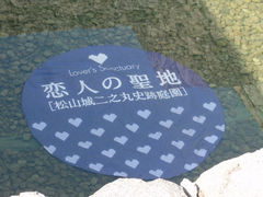 ゆずっぴさんの松山城二之丸史跡庭園の投稿写真3