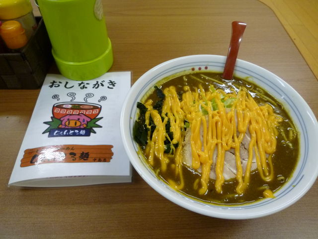 じぇんとる麺】洞爺・登別・苫小牧・ラーメン - じゃらんnet