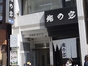 �L������̉��̋� �r�ܓX�̓��e�ʐ^1