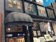 topology̑发̓eʐ^1