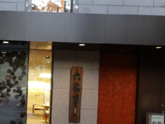 �Z�Ԓ��{�X_�Z�Ԓ��{�X