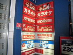 ジョイサウンド Joysound 中野店の口コミ一覧 じゃらんnet