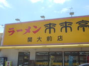 񂿂񂳂̗֑OX̓eʐ^1