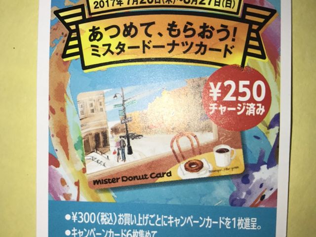 W܂邩_~X^[h[icGXpiMister Donutj