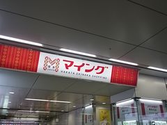 赤い風船マイング博多駅店の口コミ一覧 じゃらんnet