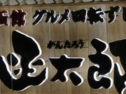 �G�h����̔����Y�@���M�X�̓��e�ʐ^1