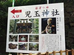 きてぃさんの児玉神社への投稿写真1