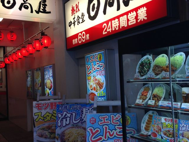 中華そば 日高屋 所沢店 川越 さいたま ラーメン じゃらんnet