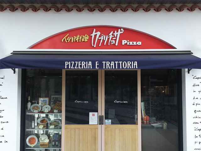 カプリチョーザ ミューズ高槻店 大阪北部 茨木 高槻 箕面 伊丹空港 イタリアン イタリア料理 じゃらんnet
