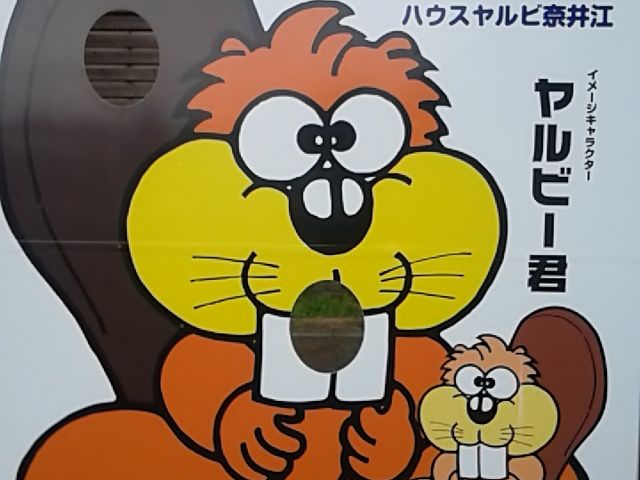 ���̉w�O�Ƀp�l������܂����B_���̉w �n�E�X�����r�ވ�]