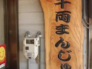 ڂ肳̐痼܂񂶂イX̓eʐ^3