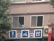 ��₳��̋���ق̓��e�ʐ^1