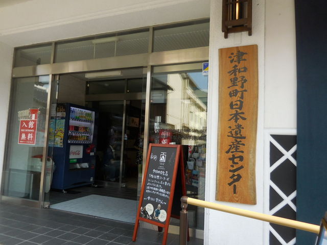 _Øa쒬{YZ^[@Tsuwano-cho Japan Heritage center