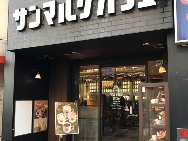 yT}NJtF󑐋XzX̊OρAQKȂƂăIXX(^^)_T}NJtF󑐋XiCHOCO CRO SAINTMARC CAFEj