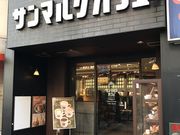 ߂̂̃T}NJtF󑐋XiCHOCO CRO SAINTMARC CAFEj̓eʐ^1