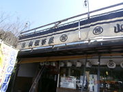 񂳂̎R т̓X̓eʐ^1