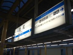 小田急電鉄小田原線乗り換え出来ます 相模鉄道大和駅の口コミ じゃらんnet